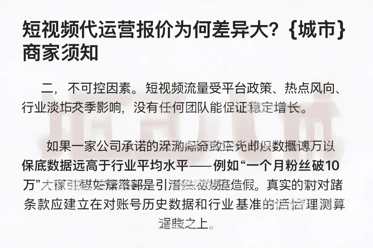 短视频代运营报价为何差异大?泉山商家须知
