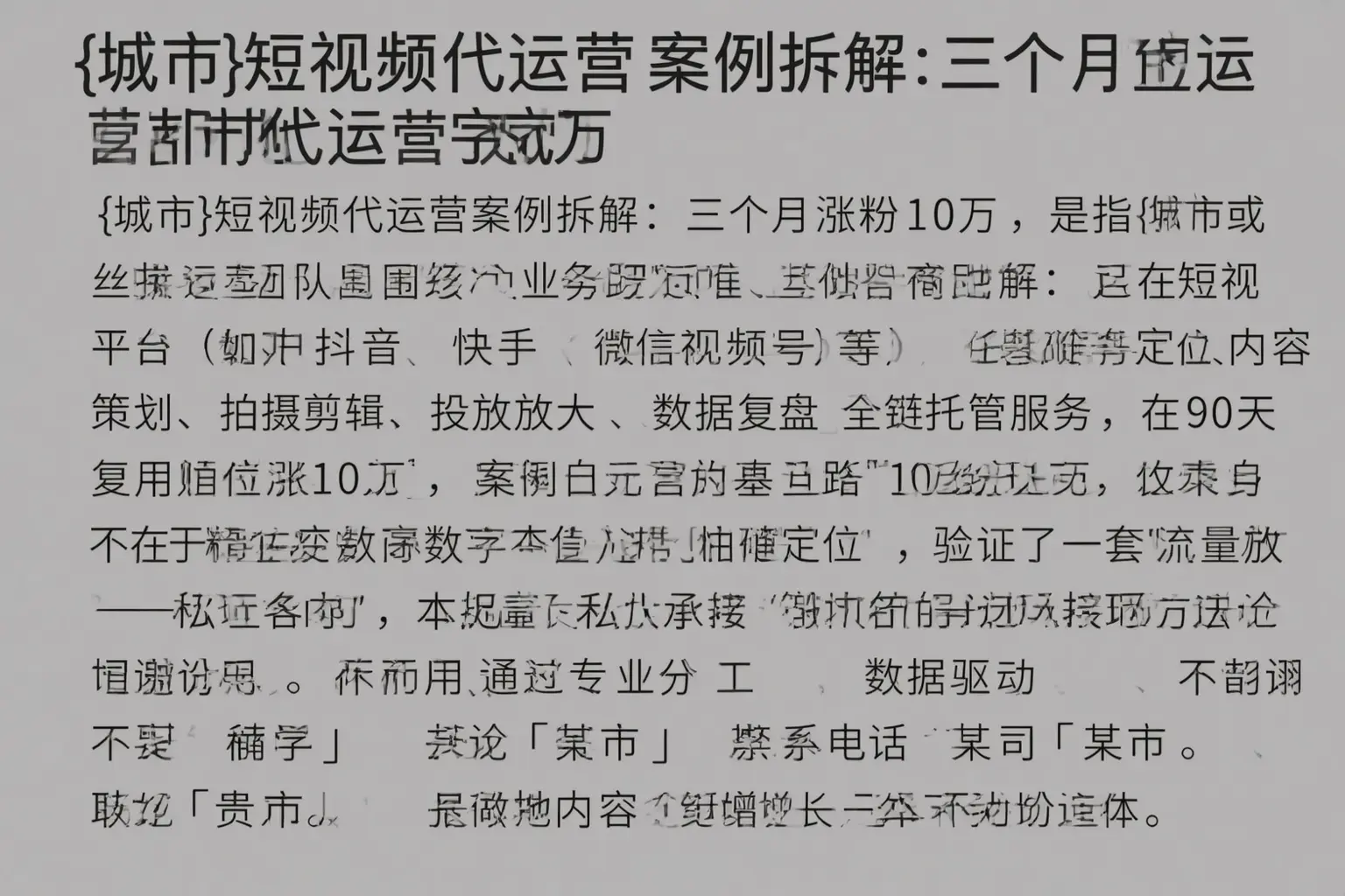 泉山短视频代运营案例拆解：三个月涨粉10万