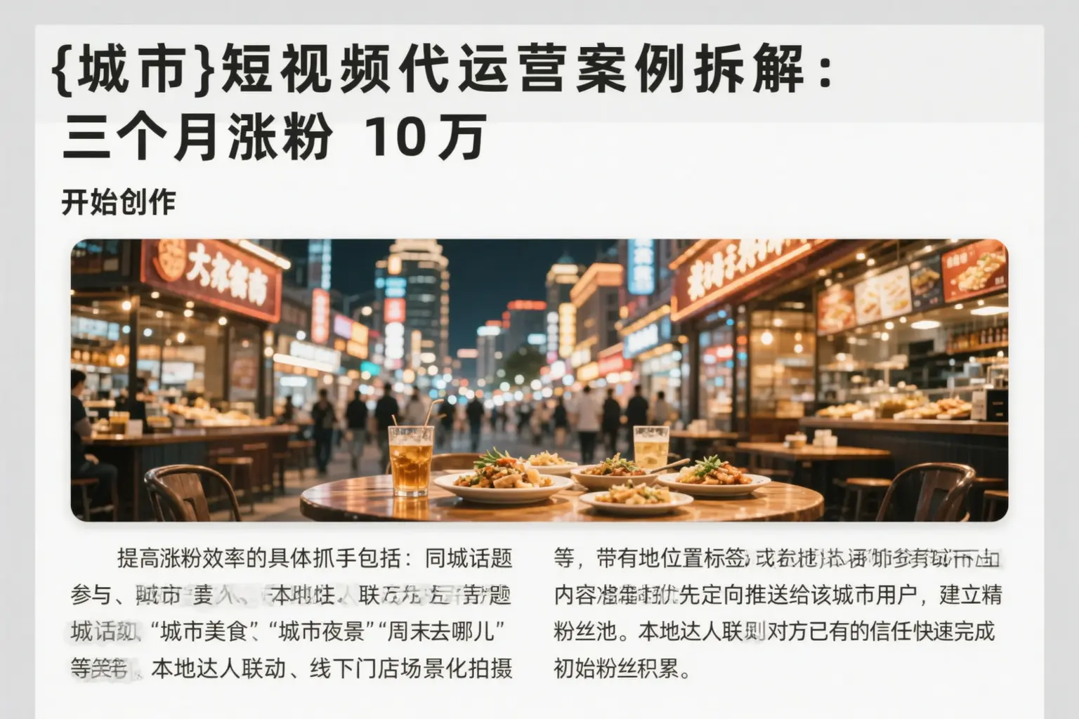 泉山短视频代运营案例拆解：三个月涨粉10万