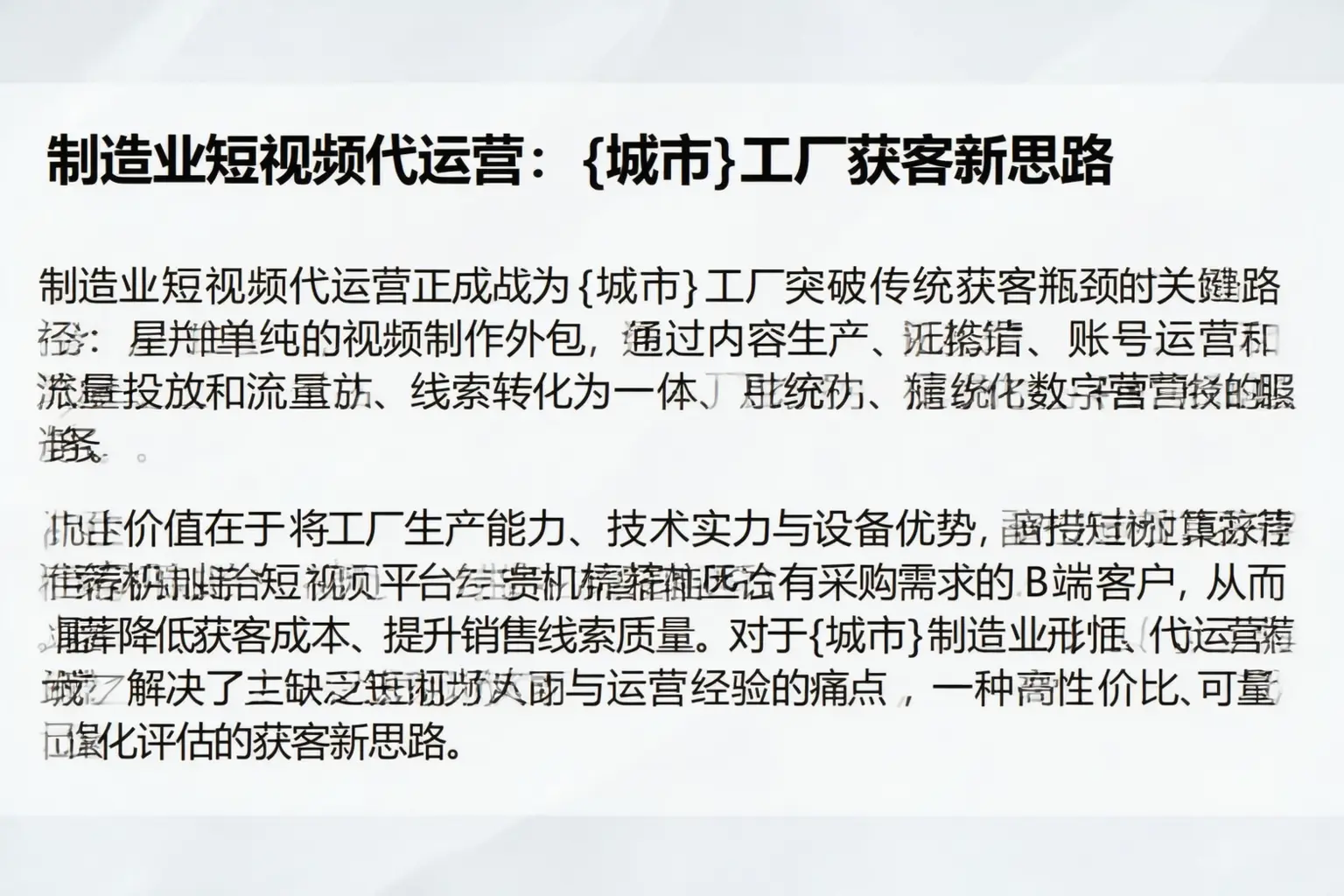 制造业短视频代运营：泉山工厂获客新思路