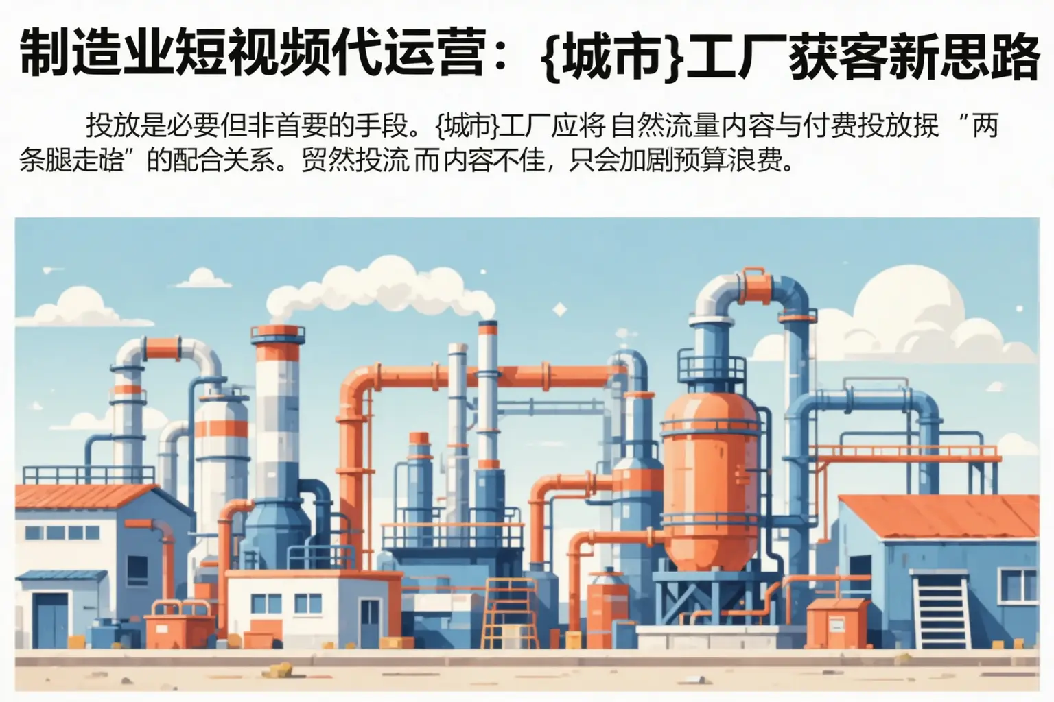 制造业短视频代运营：泉山工厂获客新思路