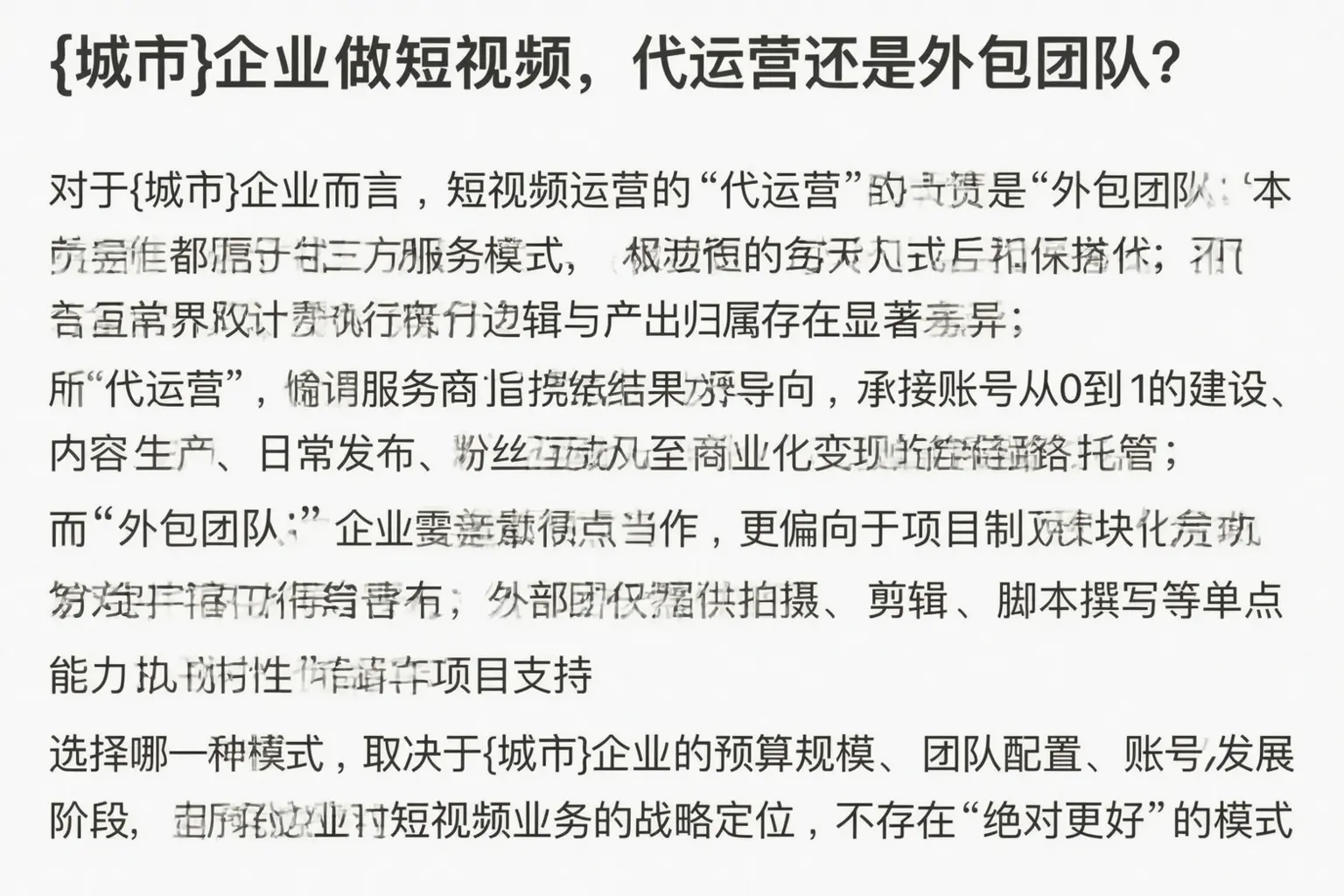 泉山企业做短视频，代运营还是外包团队？
