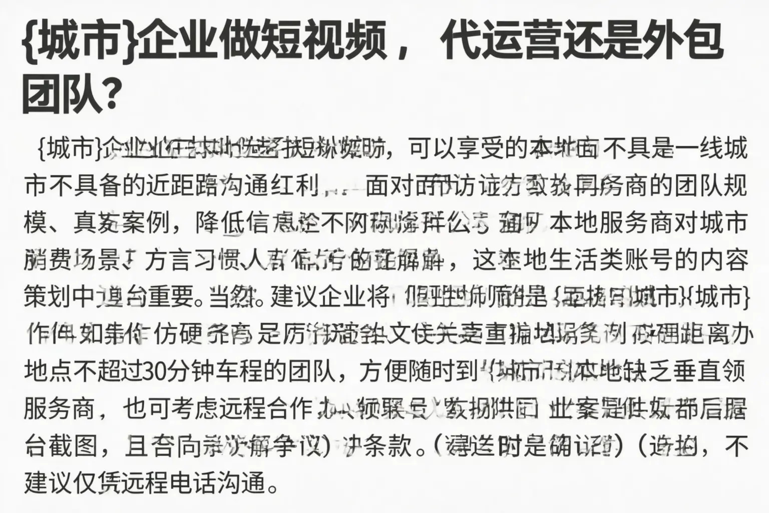 泉山企业做短视频，代运营还是外包团队？
