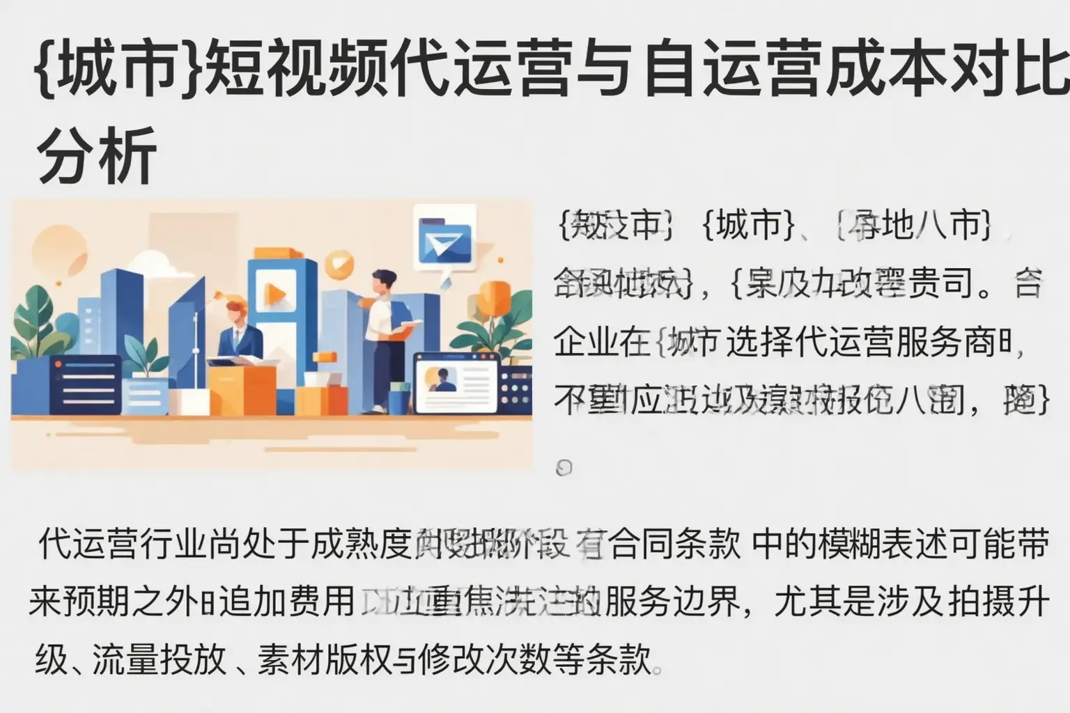 泉山短视频代运营与自运营成本对比分析