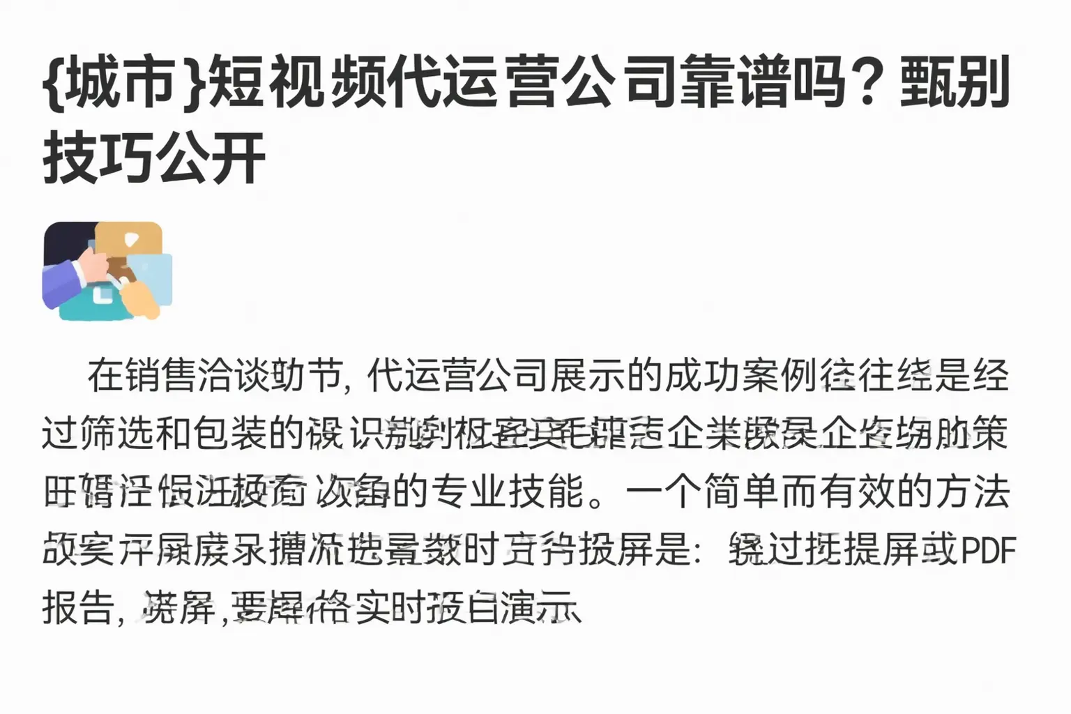 泉山短视频代运营公司靠谱吗？甄别技巧公开
