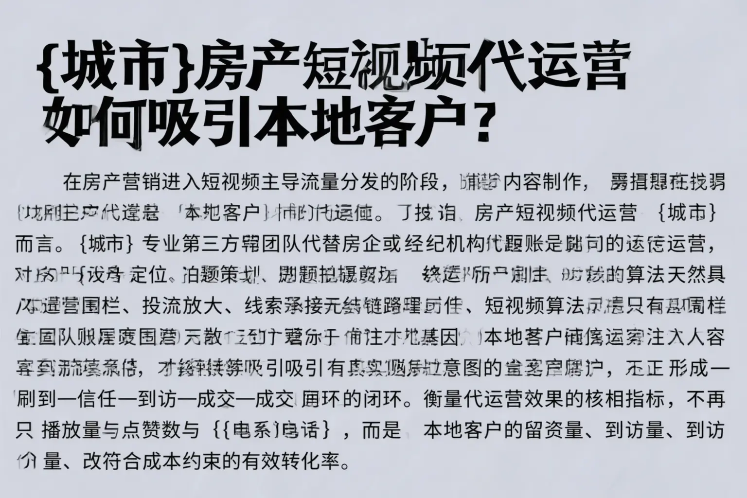 泉山房产短视频代运营如何吸引本地客户?